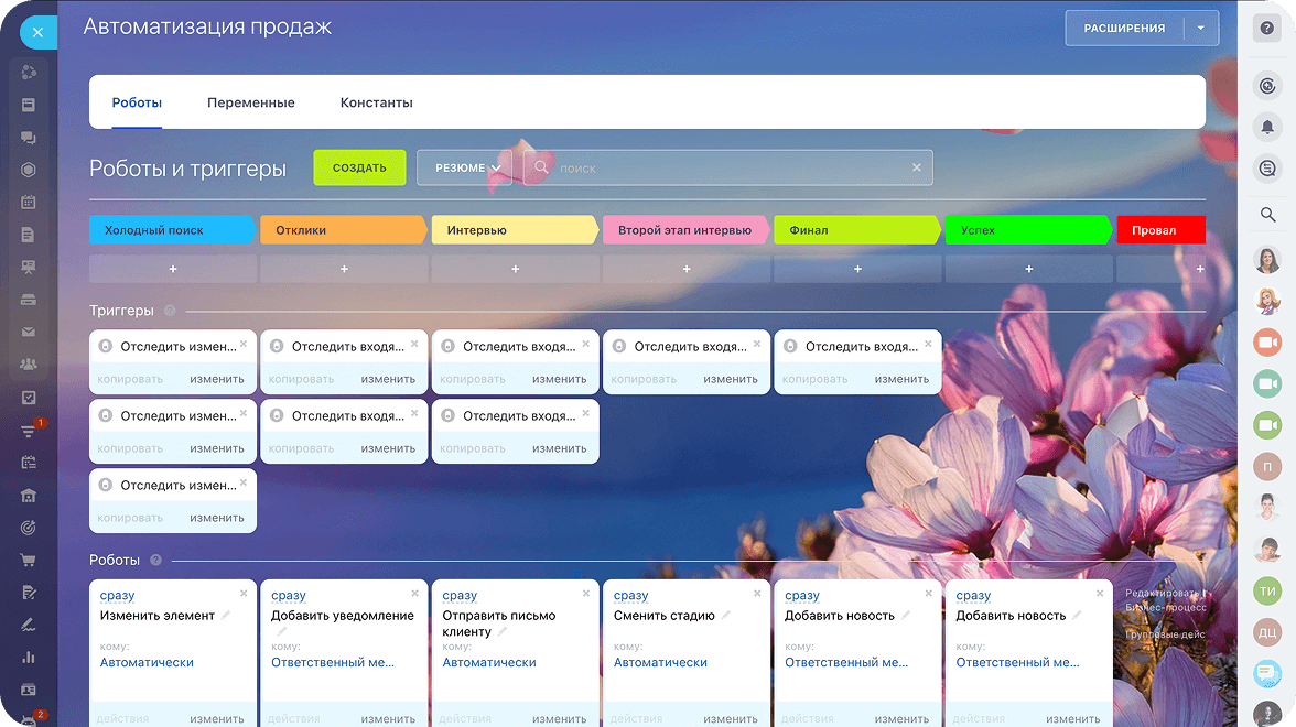 CRM и продажи