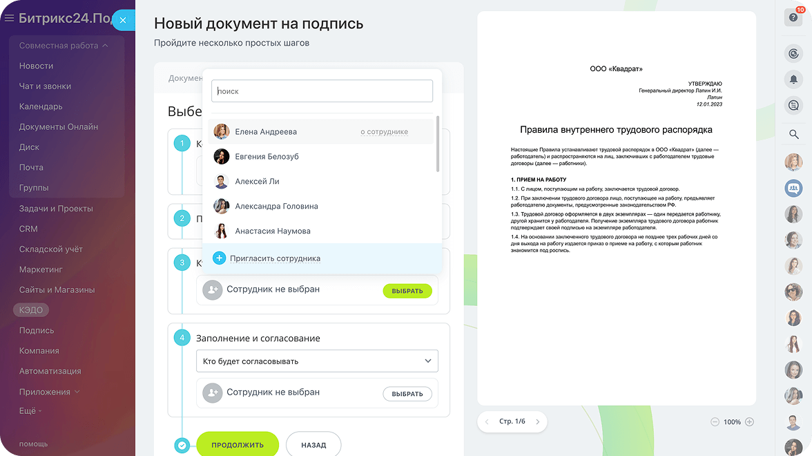 Кадровый документооборот (КЭДО)