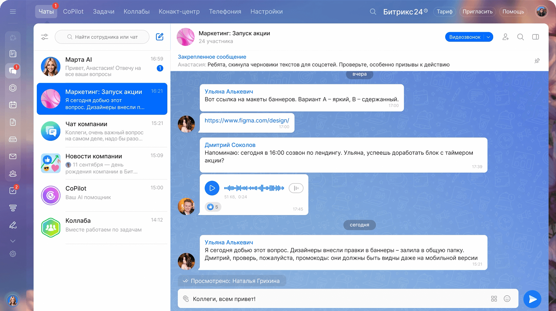 Совместная работа Битрикс24