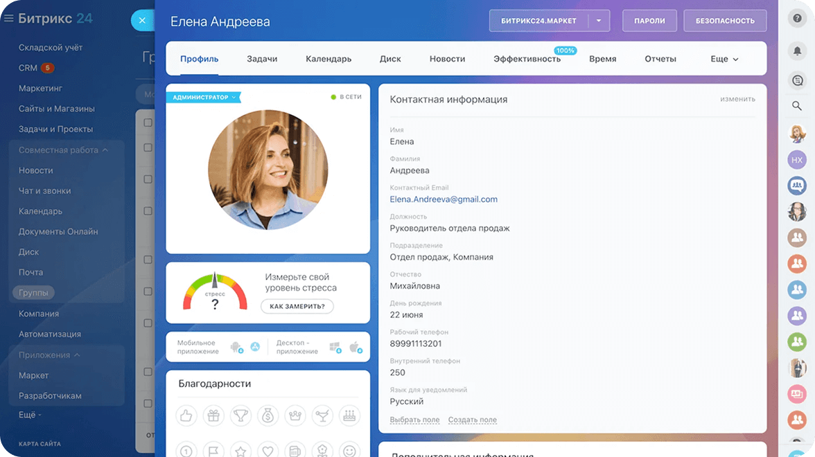 Профиль сотрудника