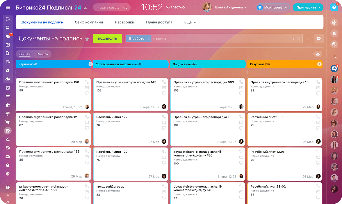 Автоматизация подписания документов