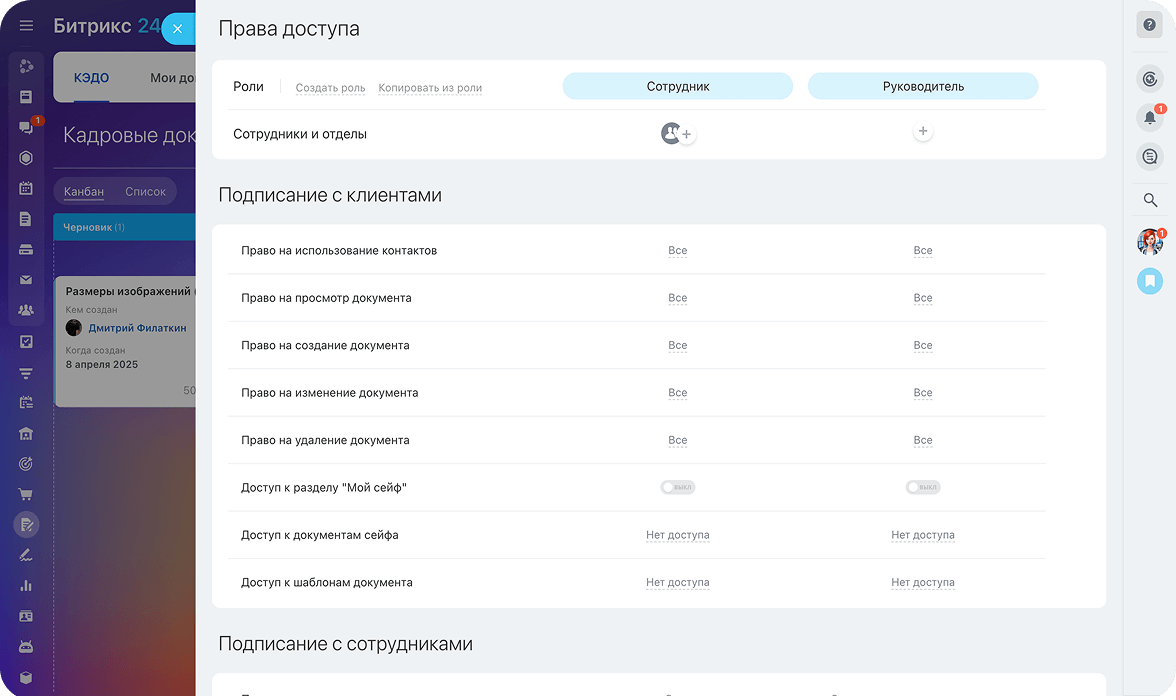 Гибкая настройка прав доступа