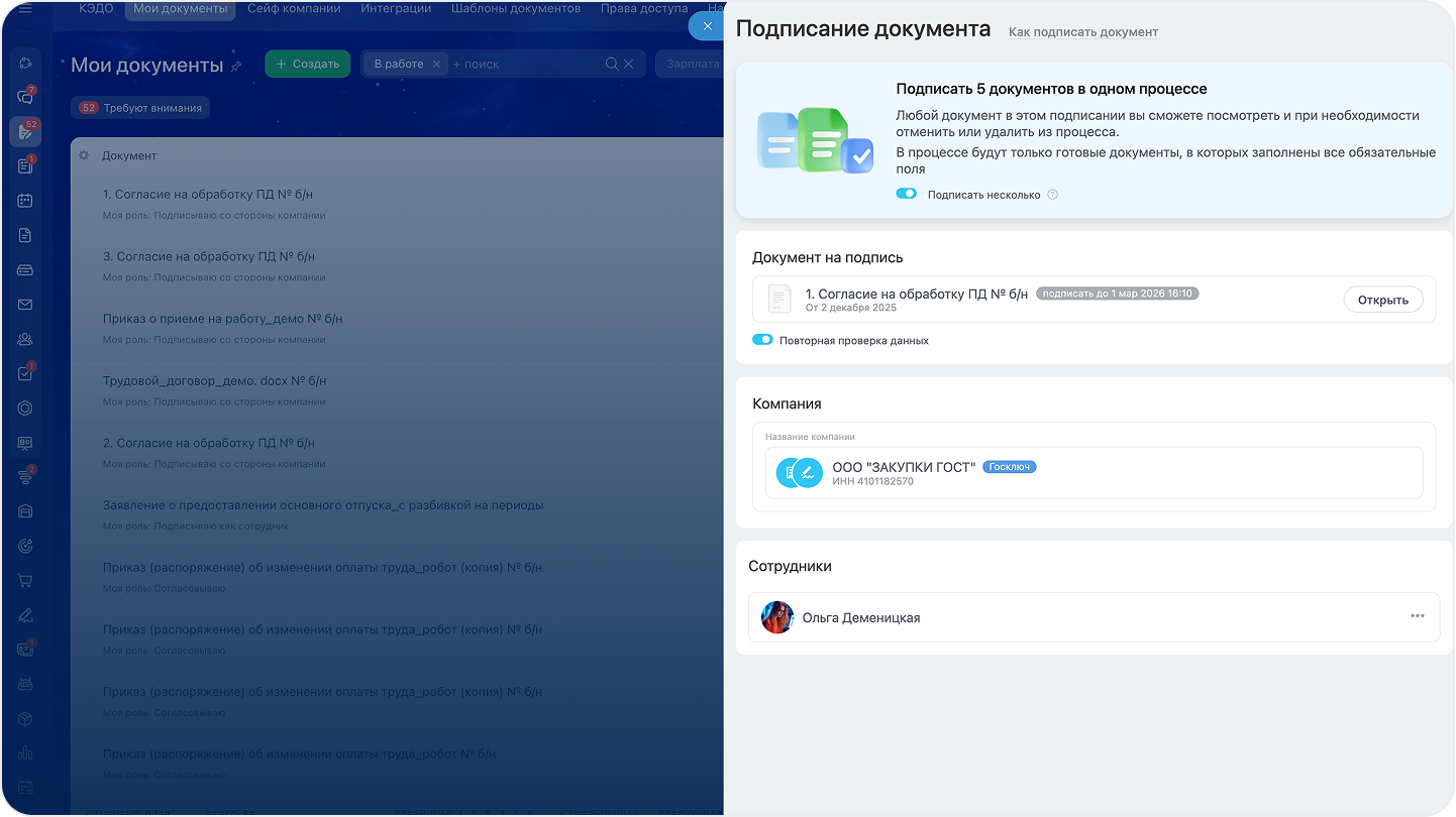 Подписание группы документов