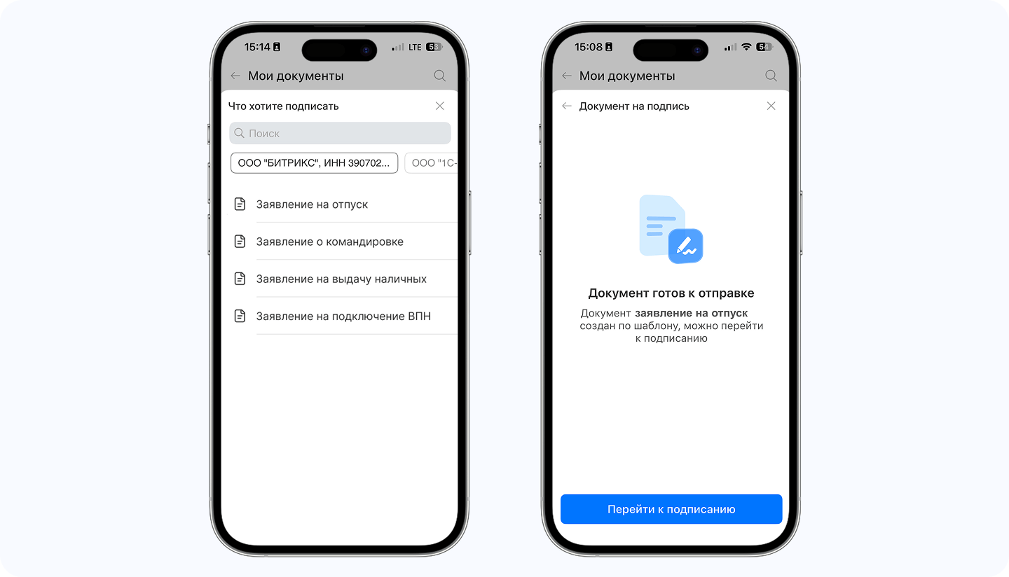 Запуск документов на подпись