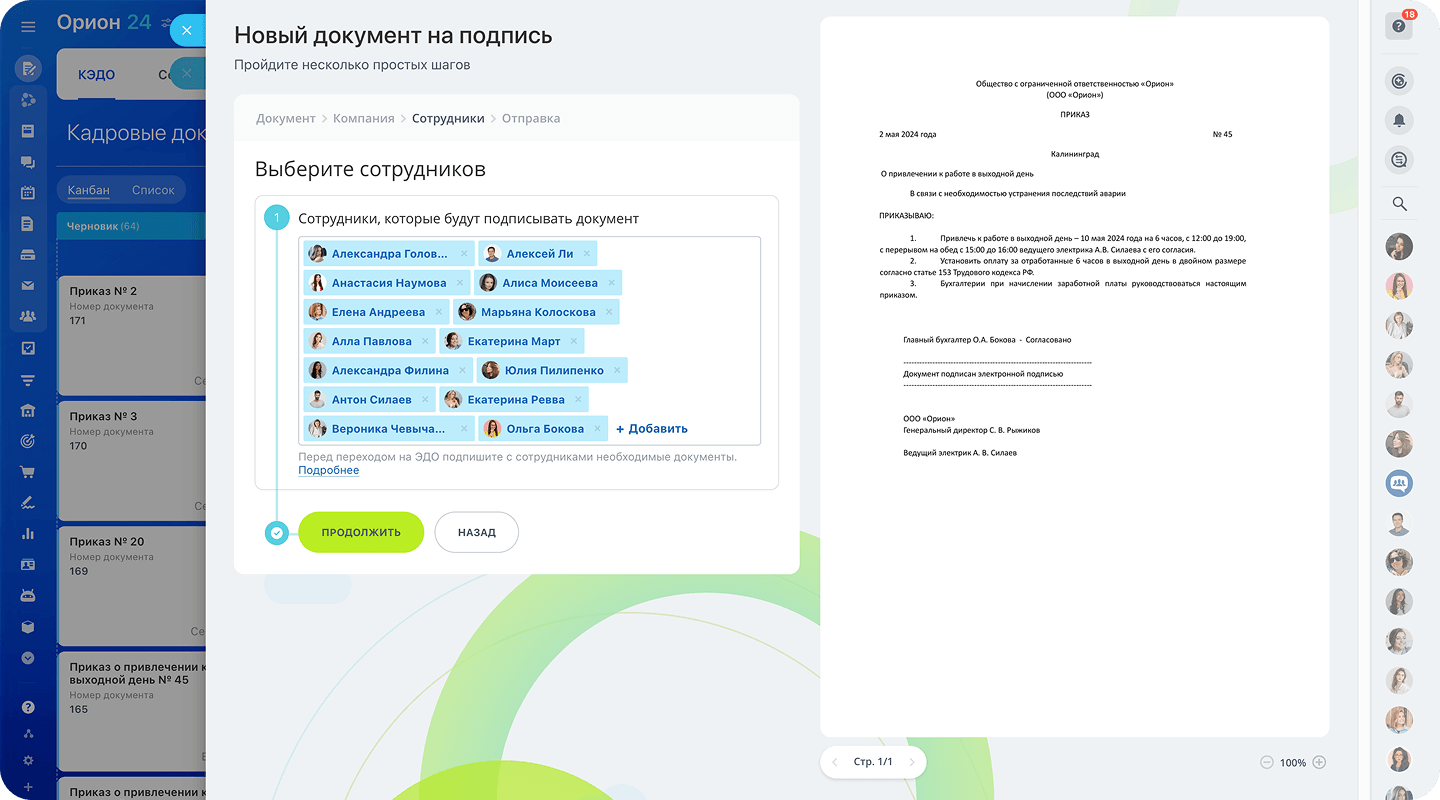 Массовое подписание документов