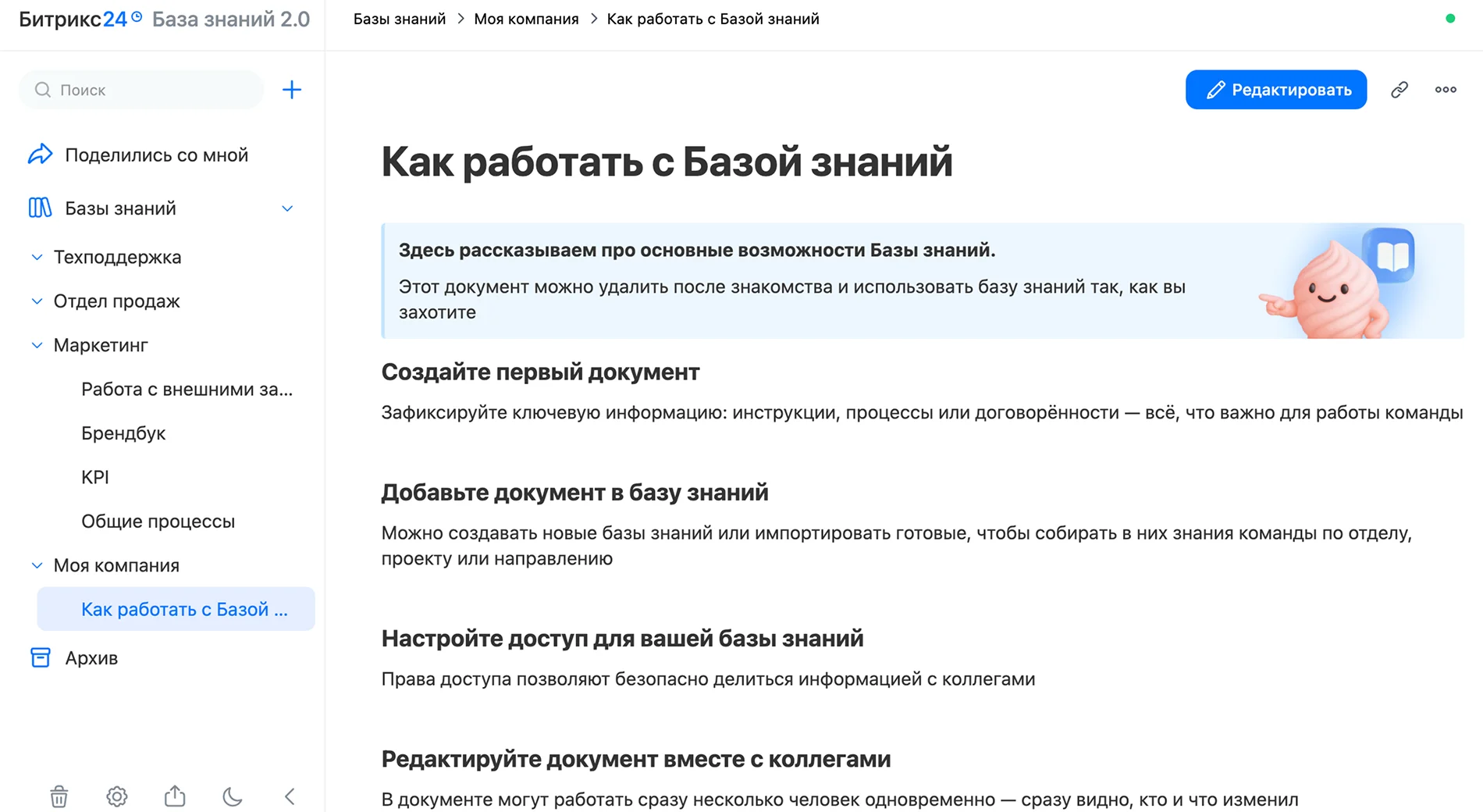 Корпоративная база знаний Битрикс24