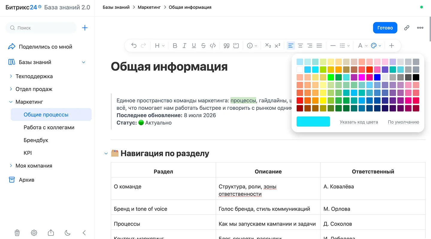 Удобный редактор базы знаний Битрикс24