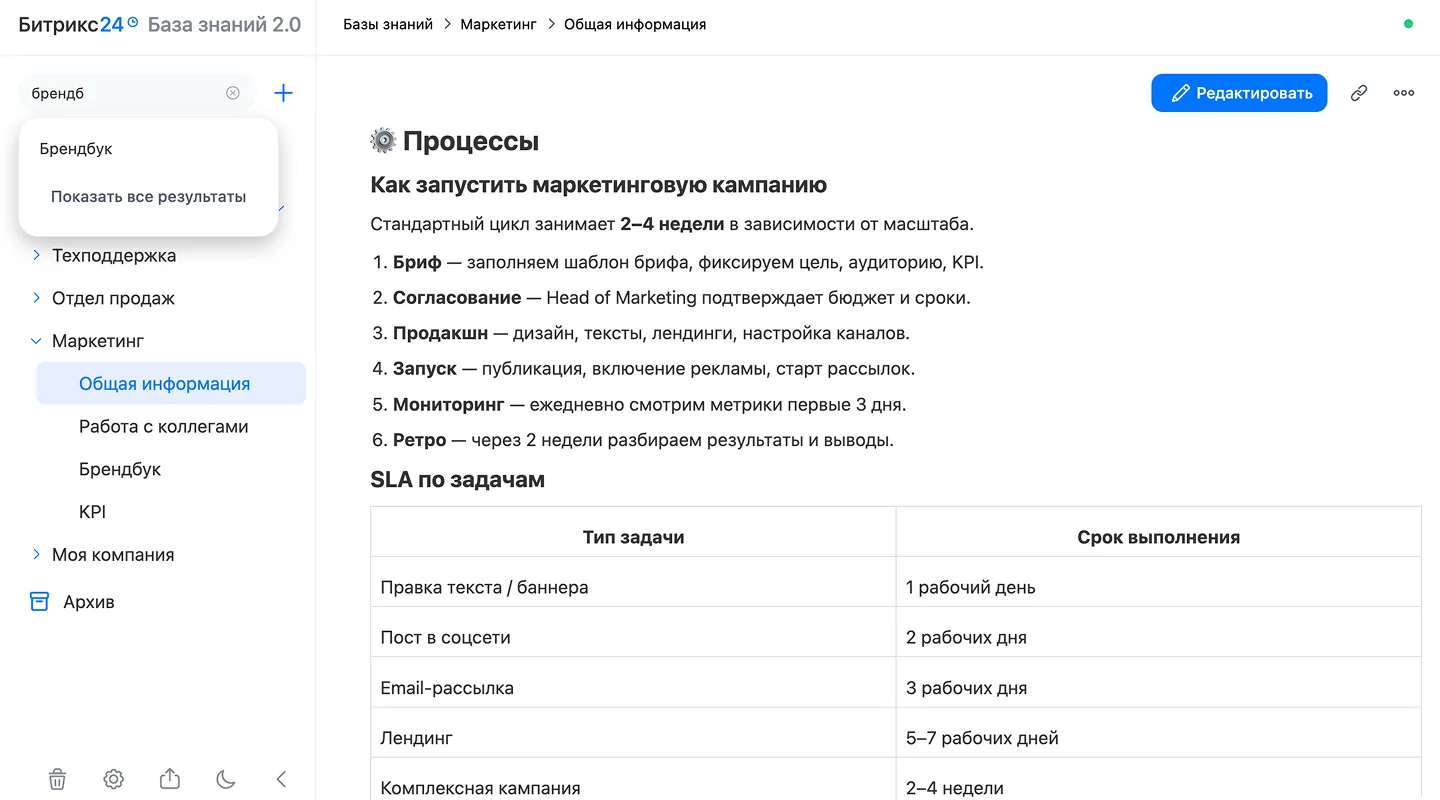 Поиск по&nbsp;базе знаний Битрикс24