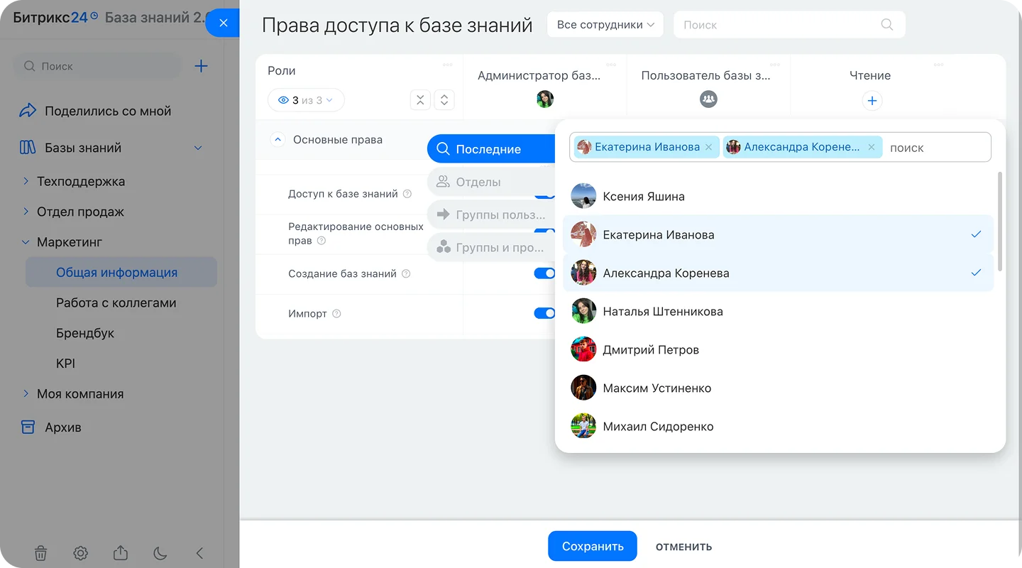 Права доступа и&nbsp;безопасность базы знаний