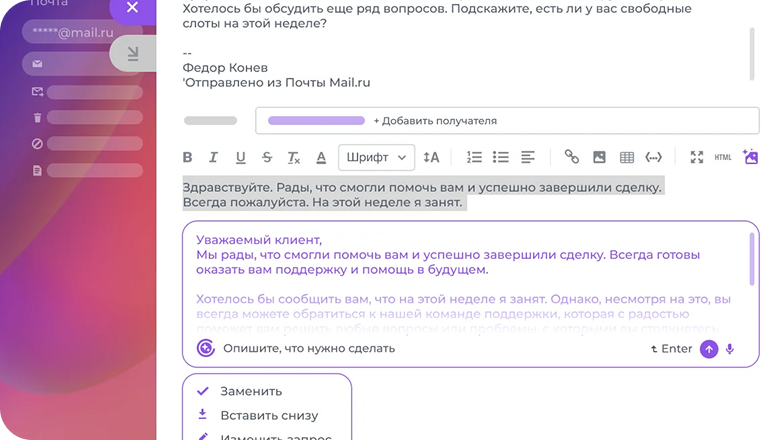 AI в Почте