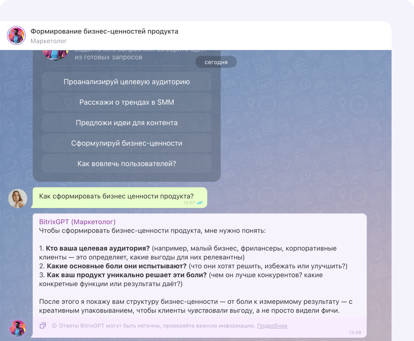 BitrixGPT в Мессенджере