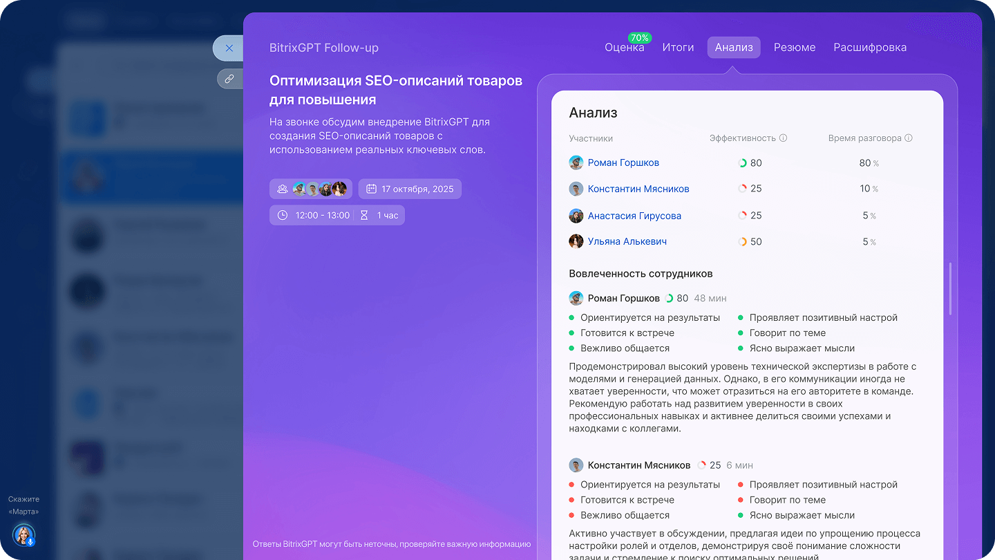BitrixGPT Follow-up