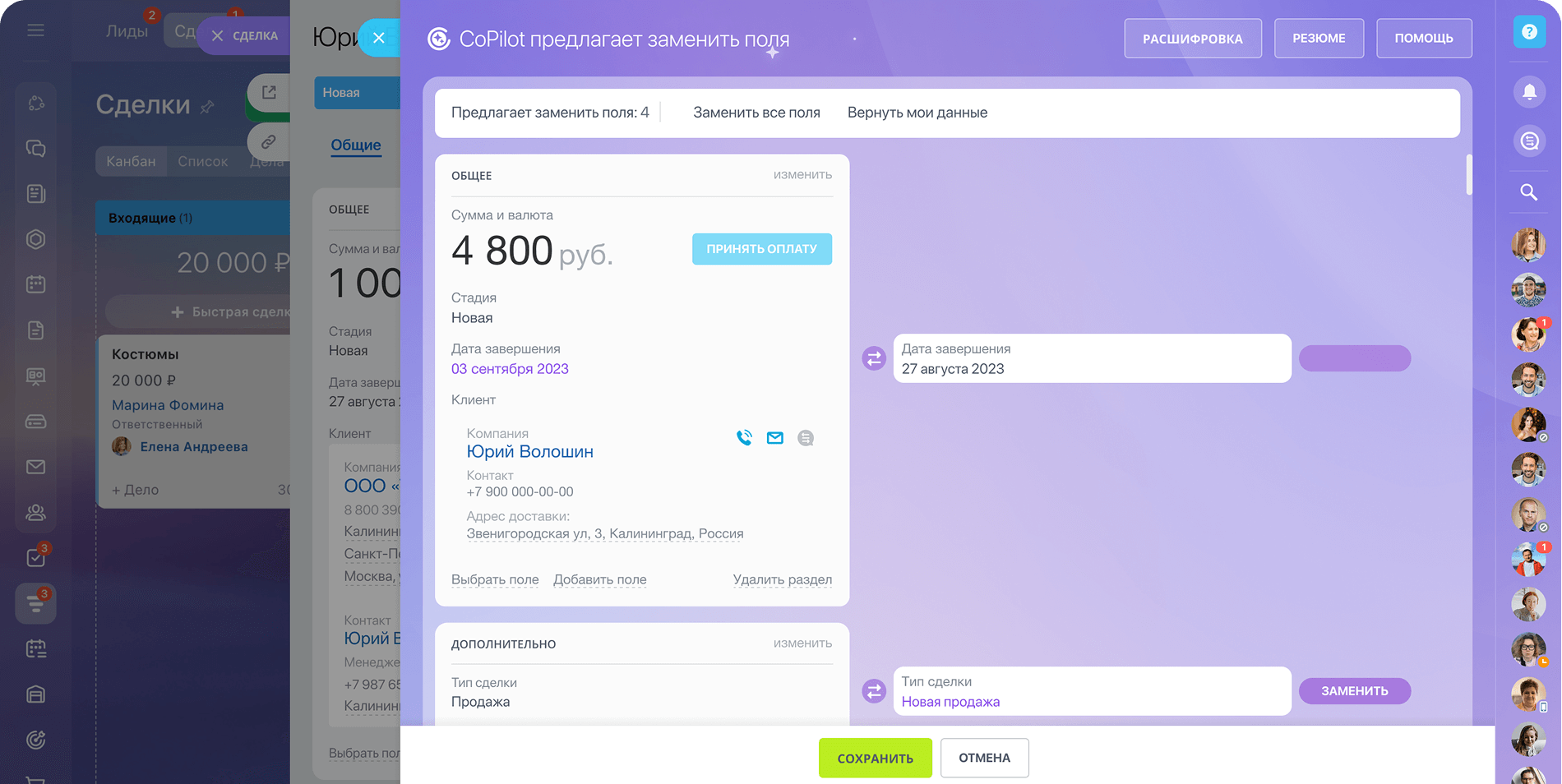 AI внутри CRM