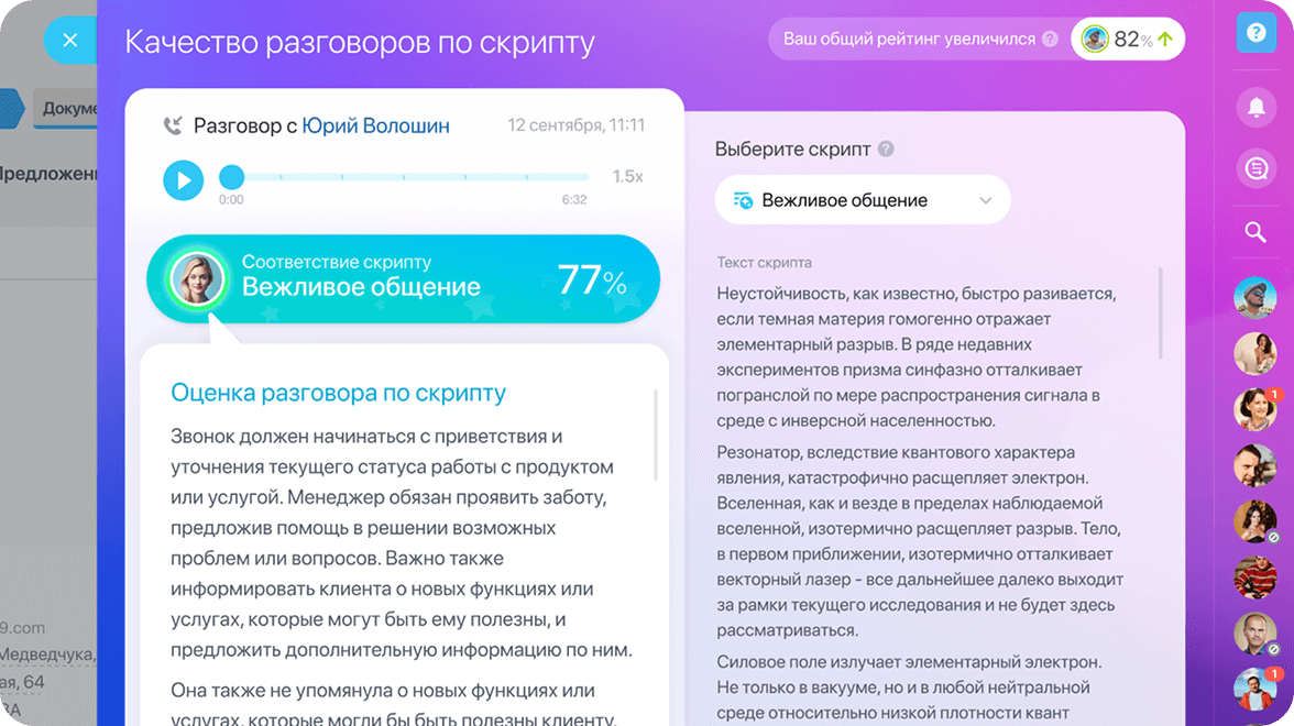Речевая аналитика с AI