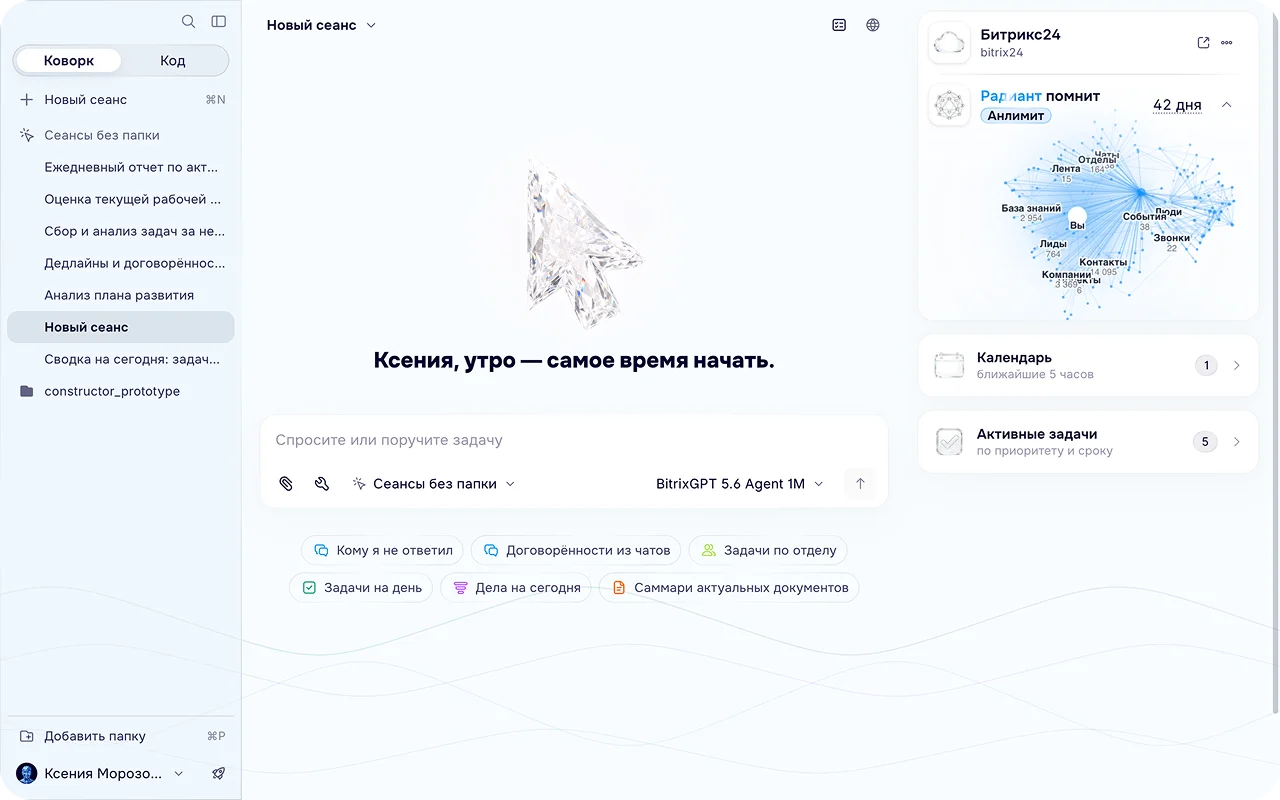 Главный экран приложения Коворк
