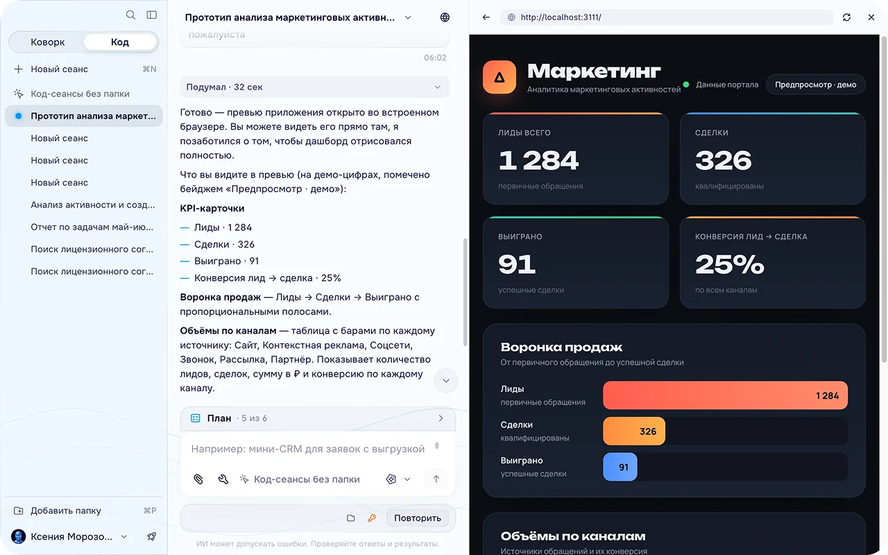 Режим Код: дашборд продаж, собранный AI-агентом