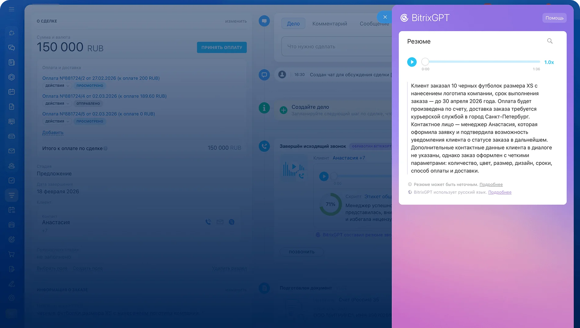 AI в CRM Битрикс24