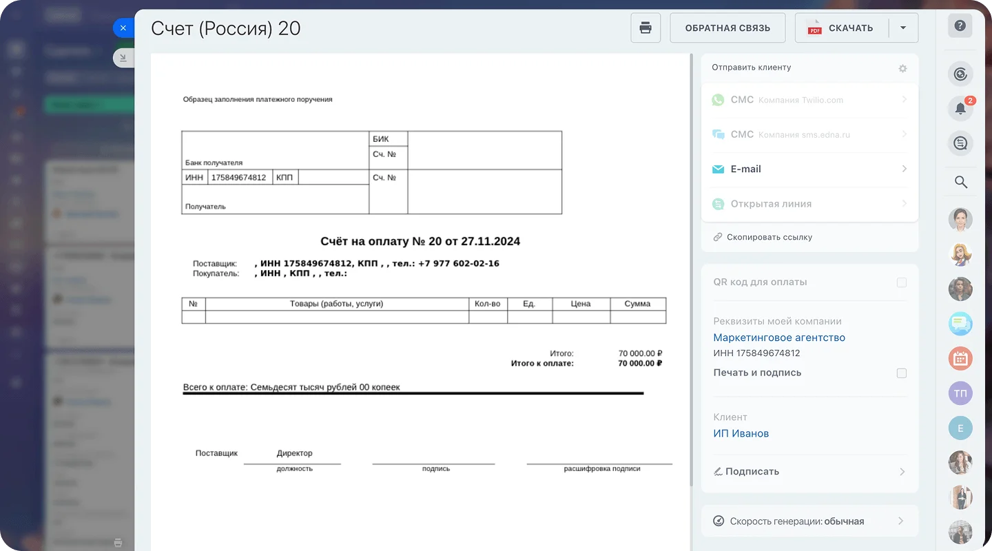 Работа с документами в CRM Битрикс24