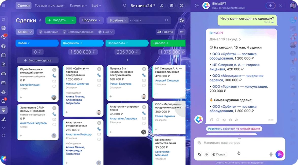 История клиента в CRM