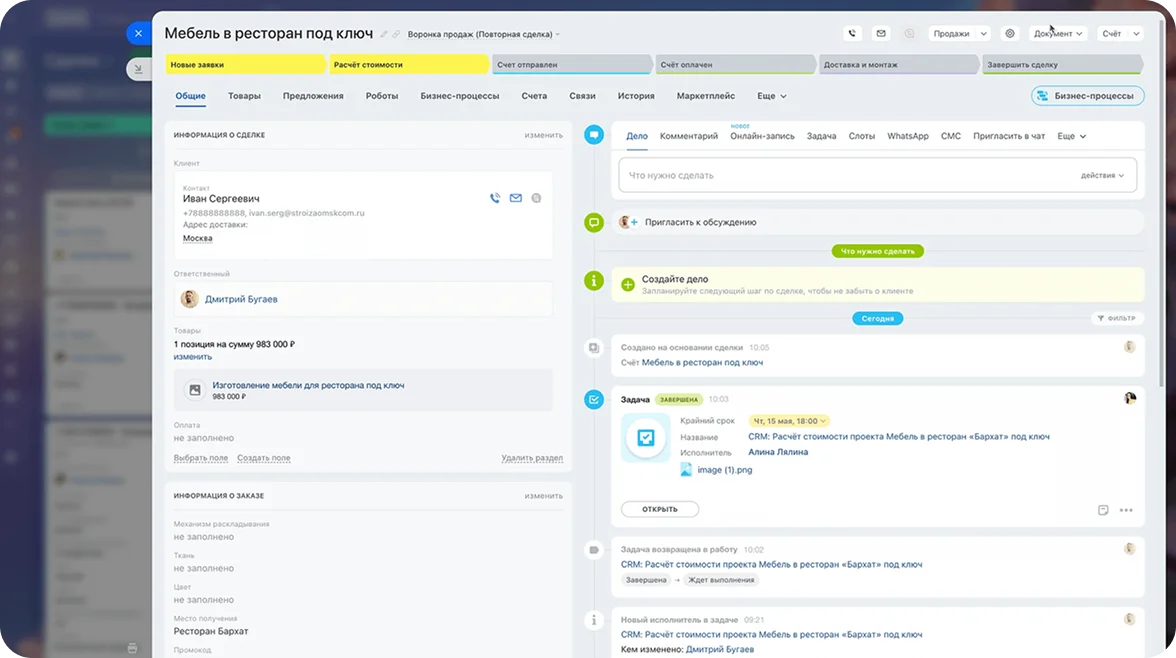 История сделок в CRM Битрикс24