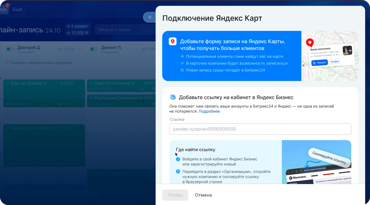 Онлайн-запись Яндекс Карты
