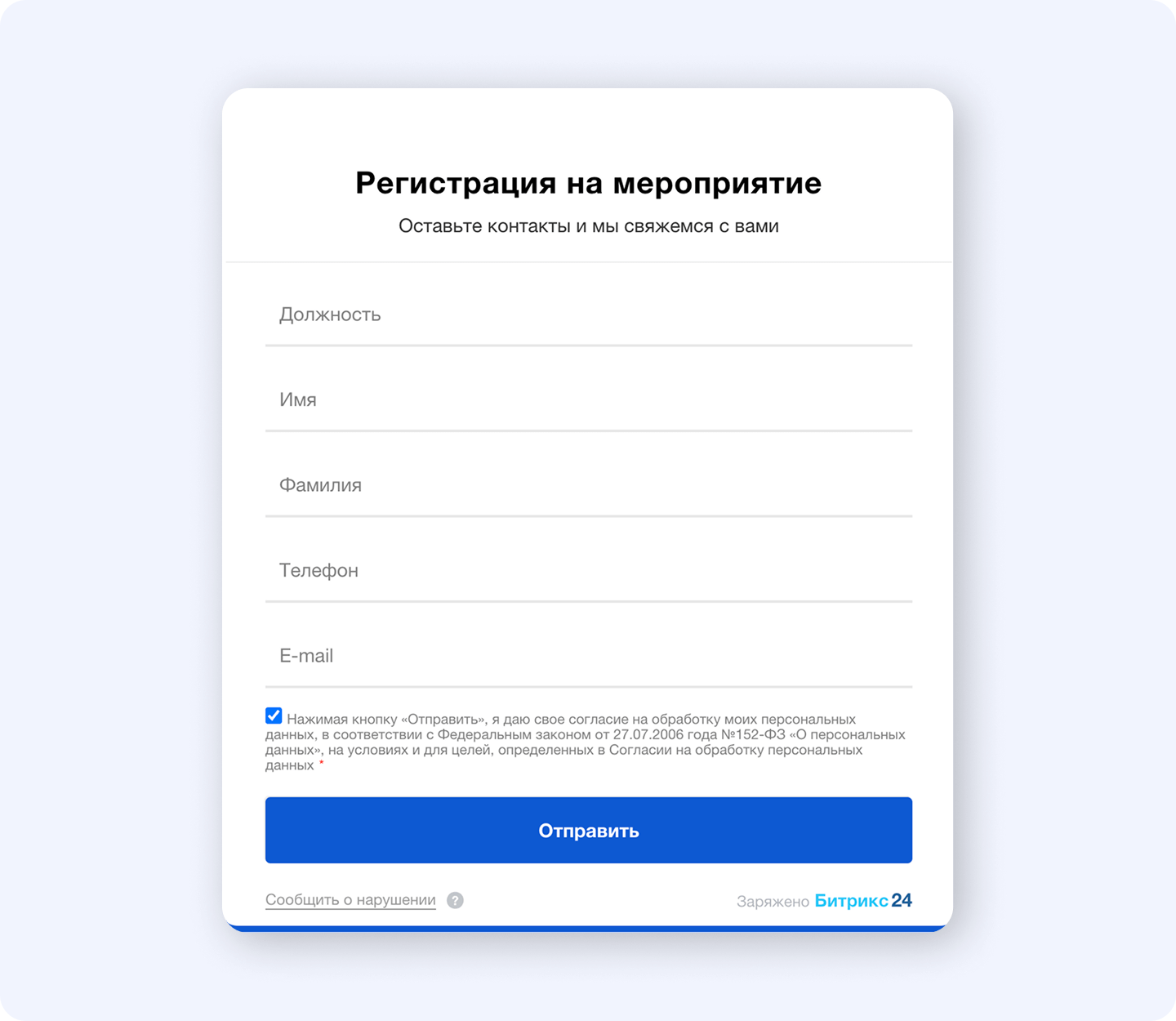 Почта в Битрикс24