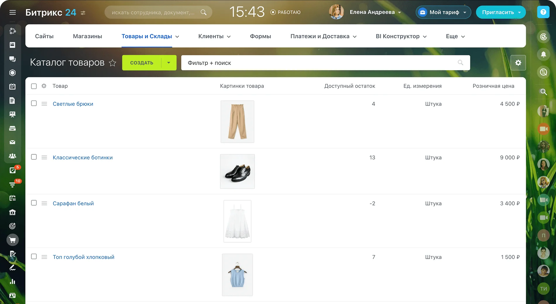 Складской учет в Битрикс24