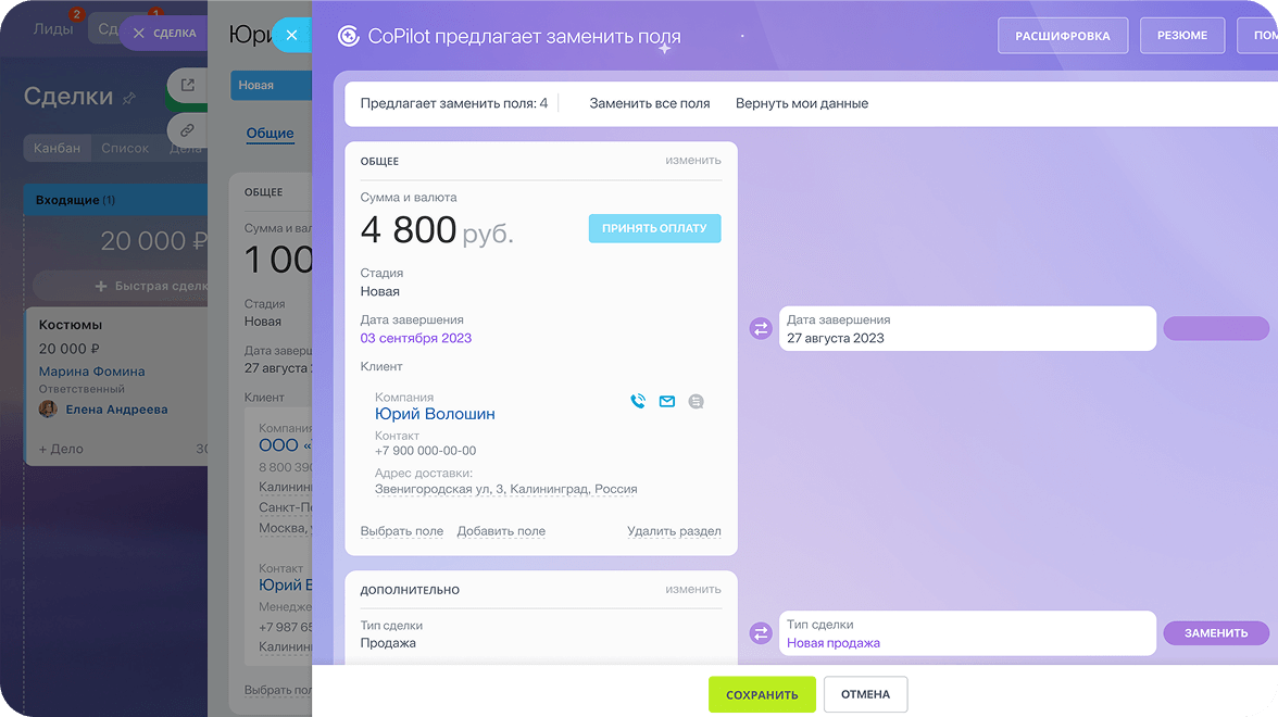 Автоматизация продаж