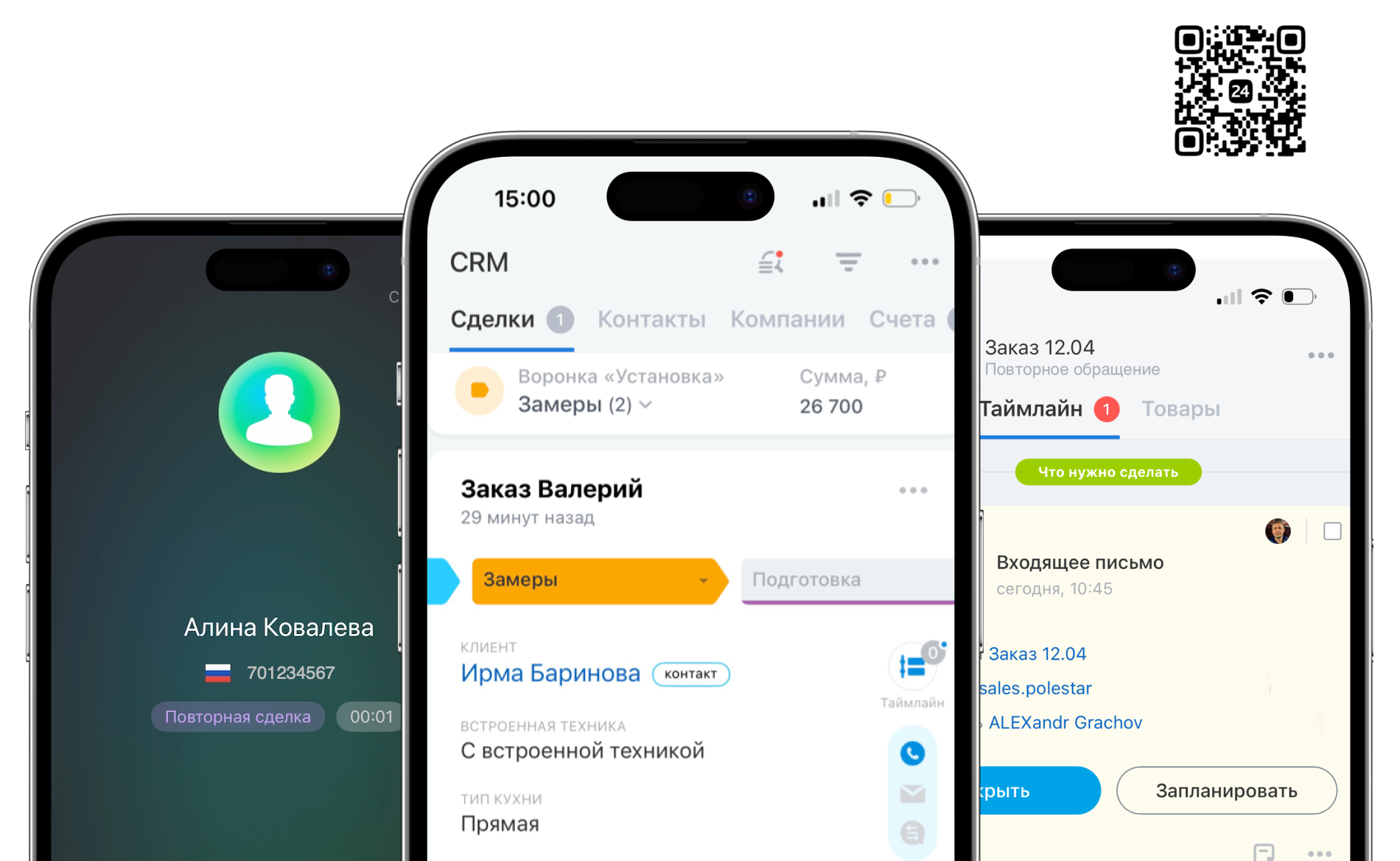 Мобильная CRM