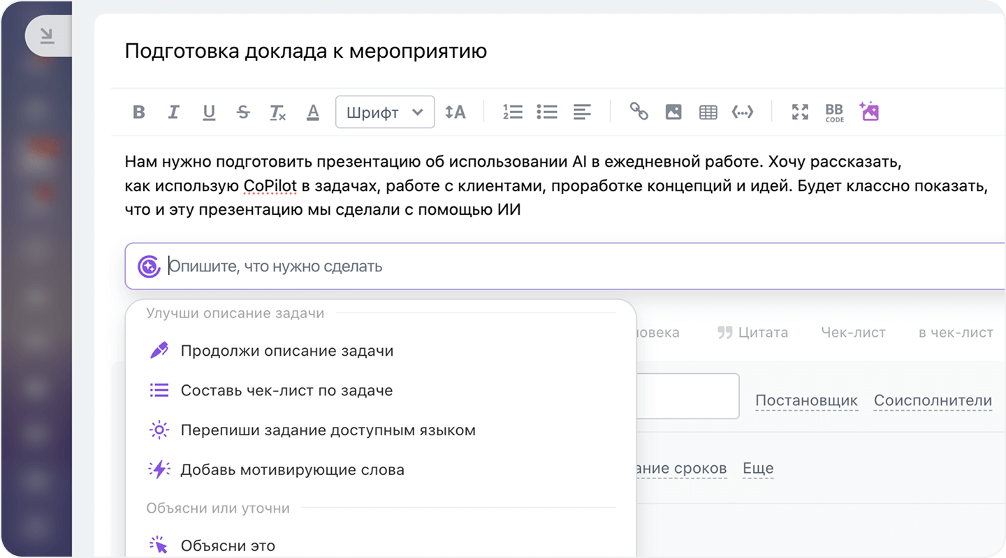 AI в задачах
