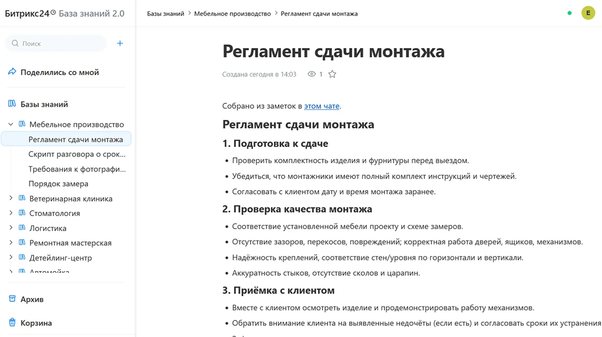 База знаний с&nbsp;регламентами мебельного производства