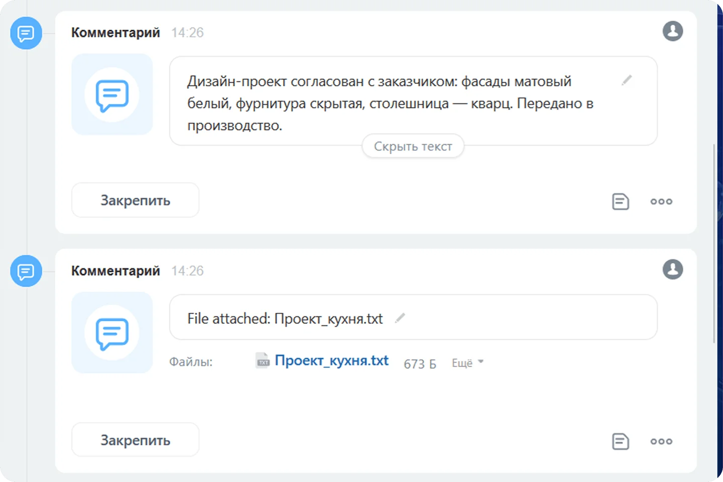 Таймлайн общения с&nbsp;клиентом и&nbsp;файлы проекта в&nbsp;карточке