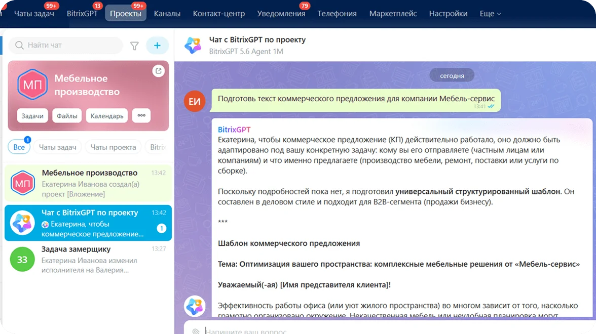 AI-помощник Битрикс24 для&nbsp;мебельной компании