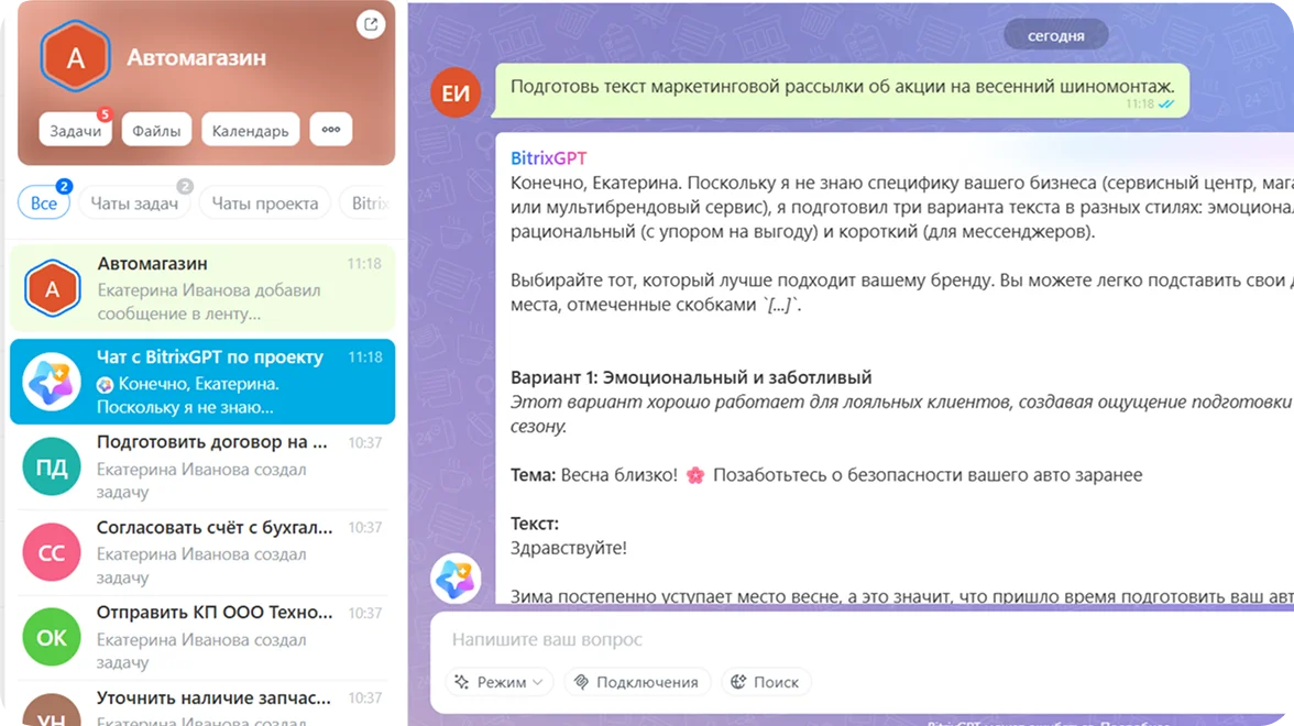 AI-помощник Битрикс24 для автомагазина