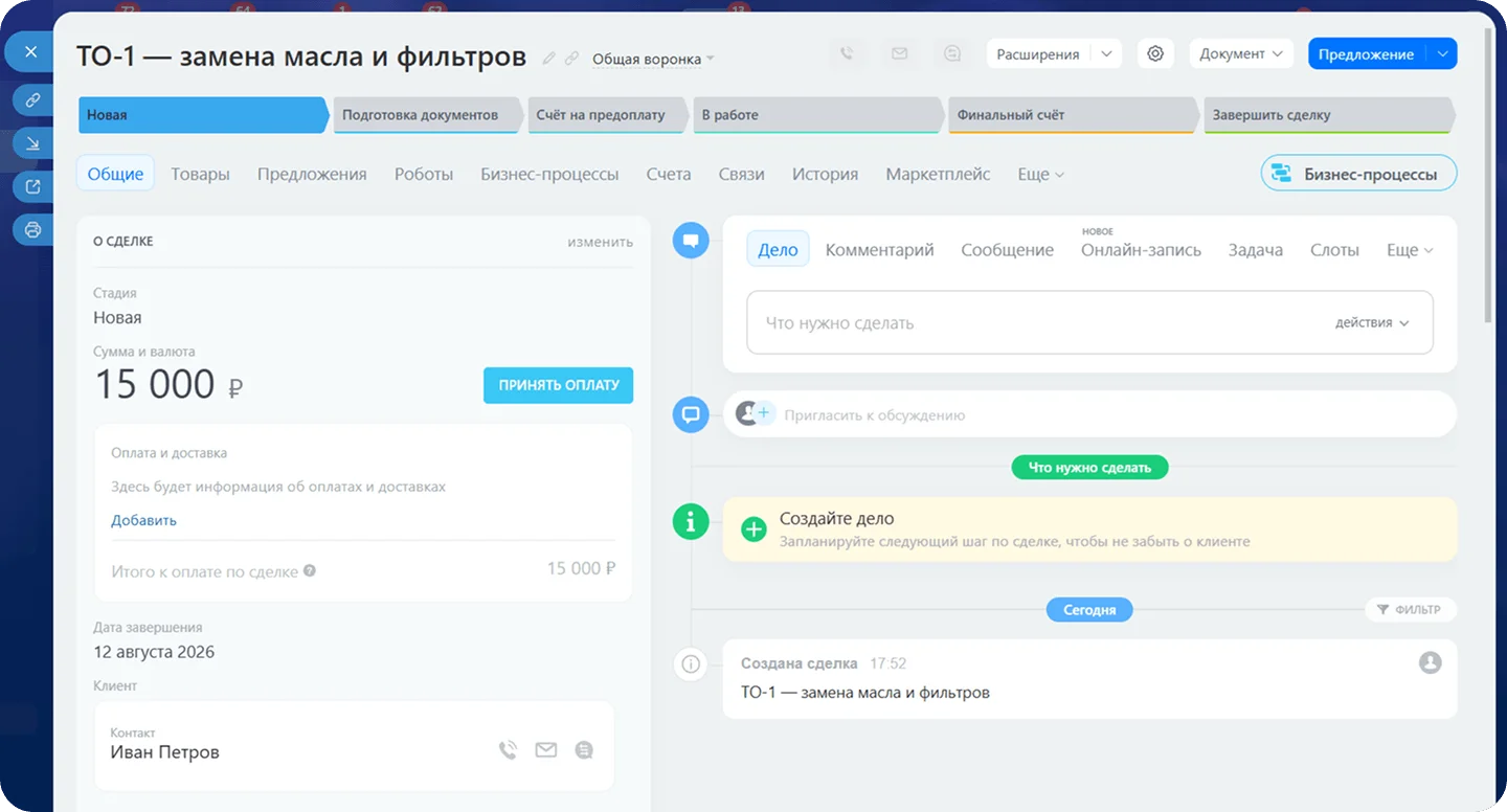 CRM для автомагазина: клиенты, авто и история покупок