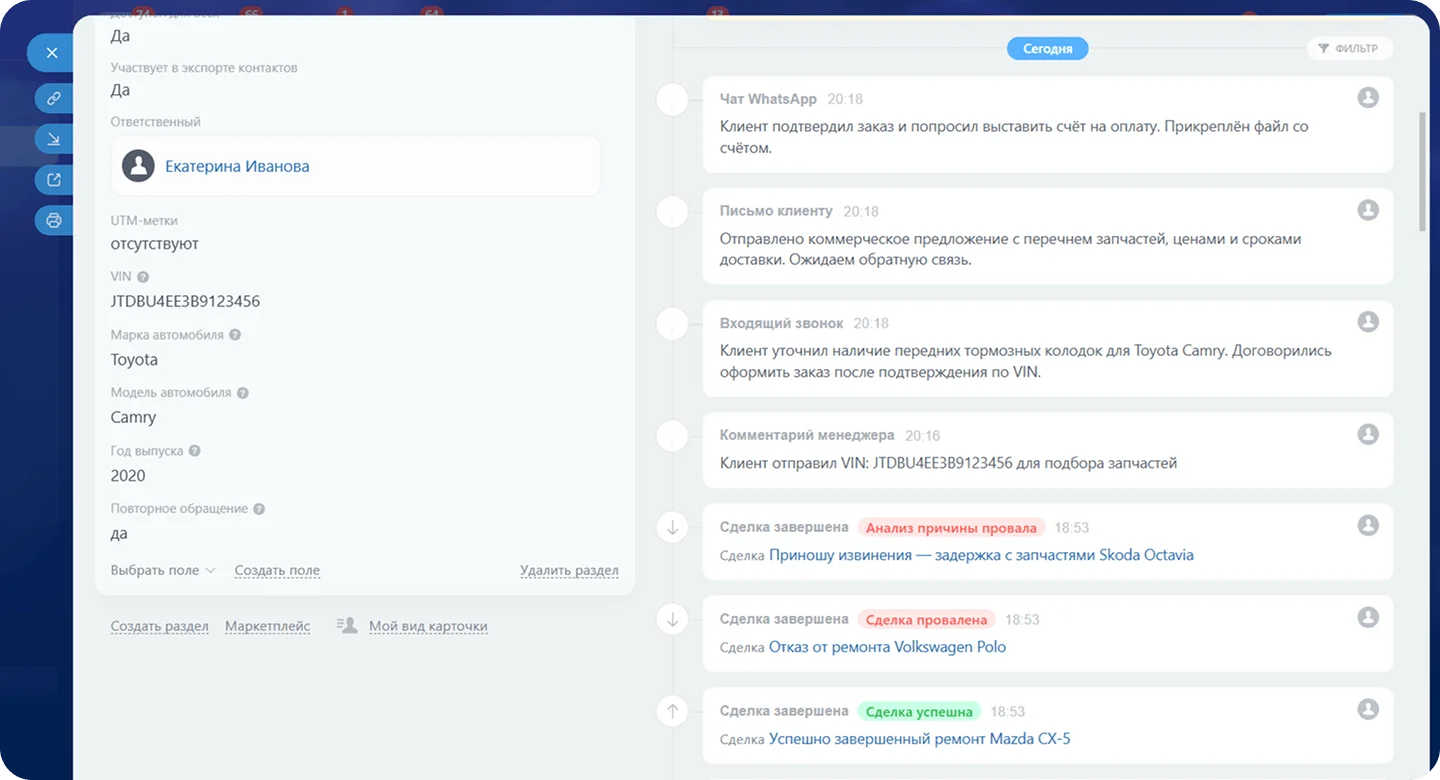 Звонки, чаты и письма в истории клиента