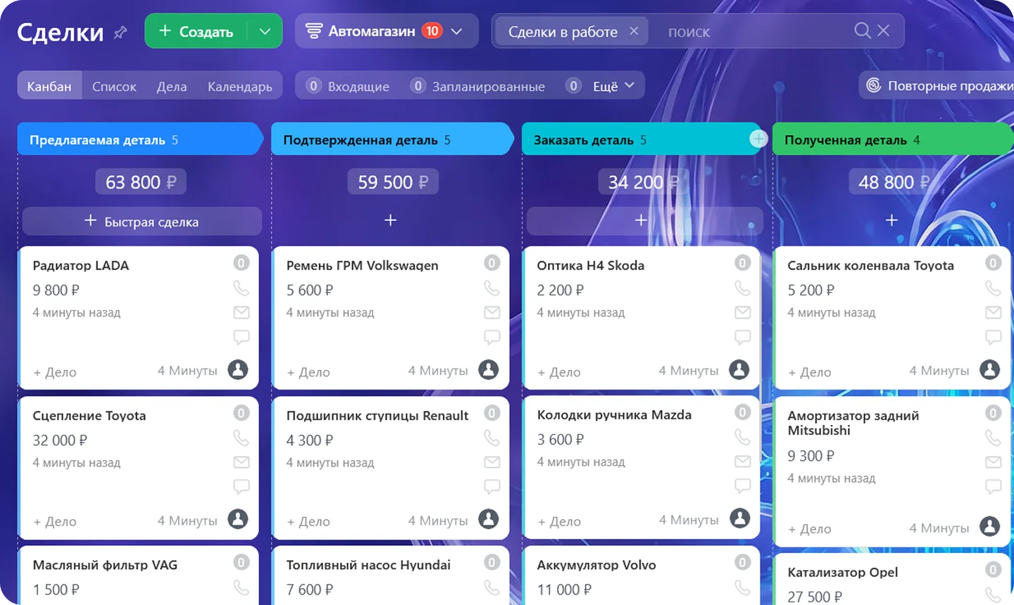 Подбор запчастей и склад в связке с CRM