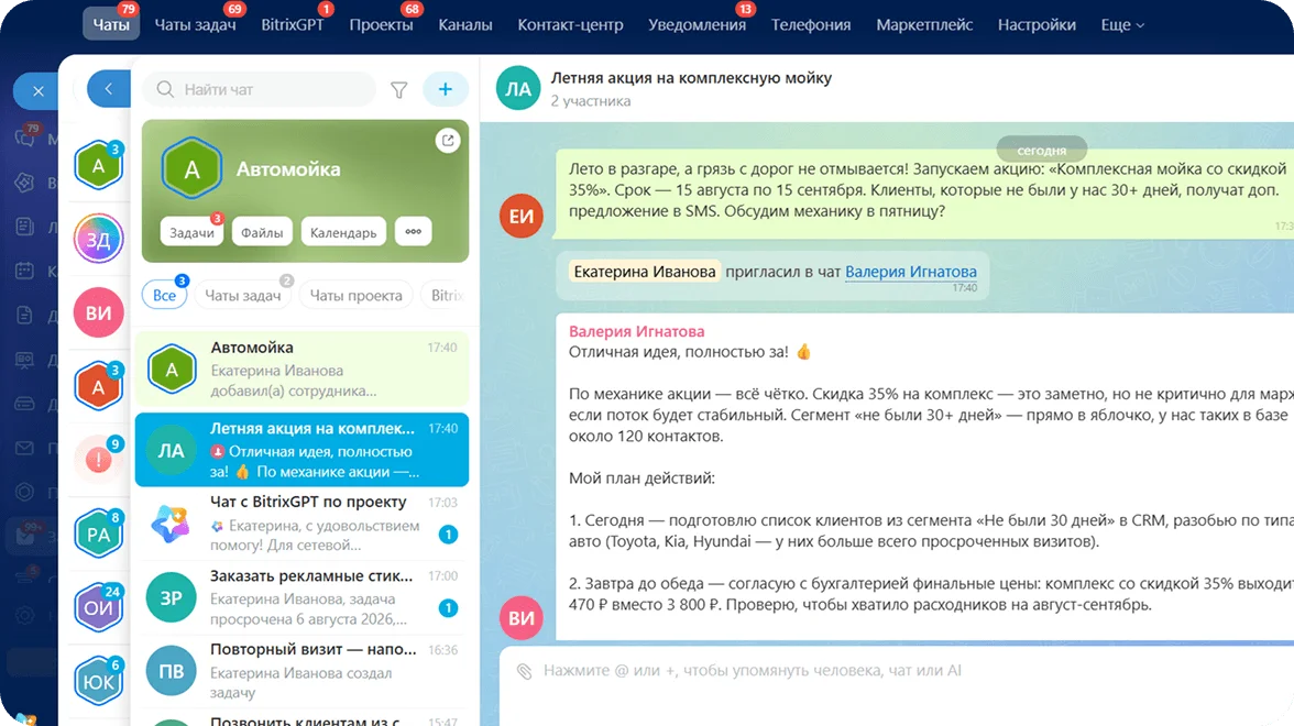 Совместная работа