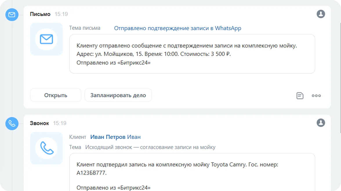 Напоминания клиентам