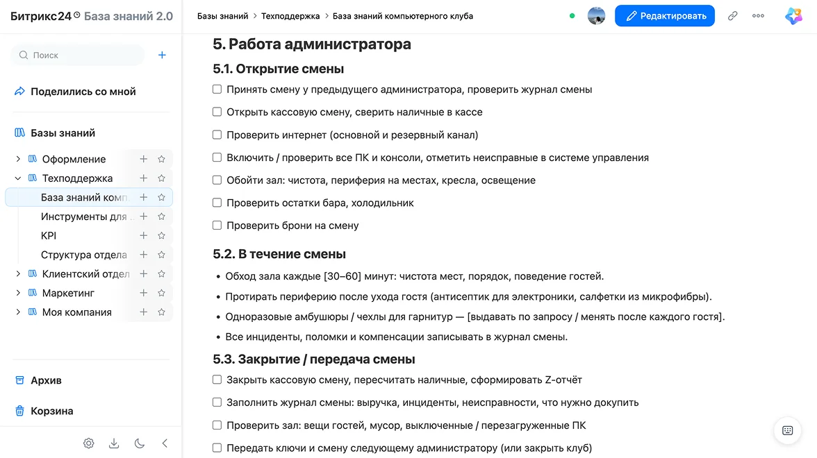 База знаний с&nbsp;регламентами компьютерного клуба