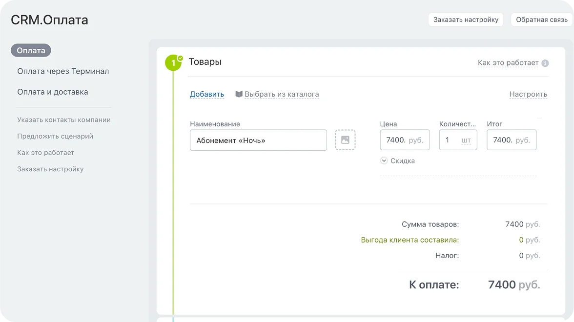 Сделка на&nbsp;пакет часов в&nbsp;CRM компьютерного клуба