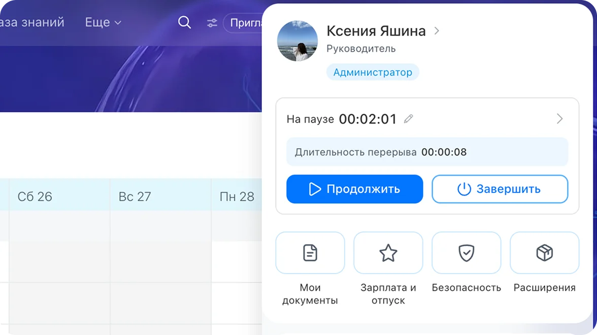 Учёт рабочего времени администраторов клуба