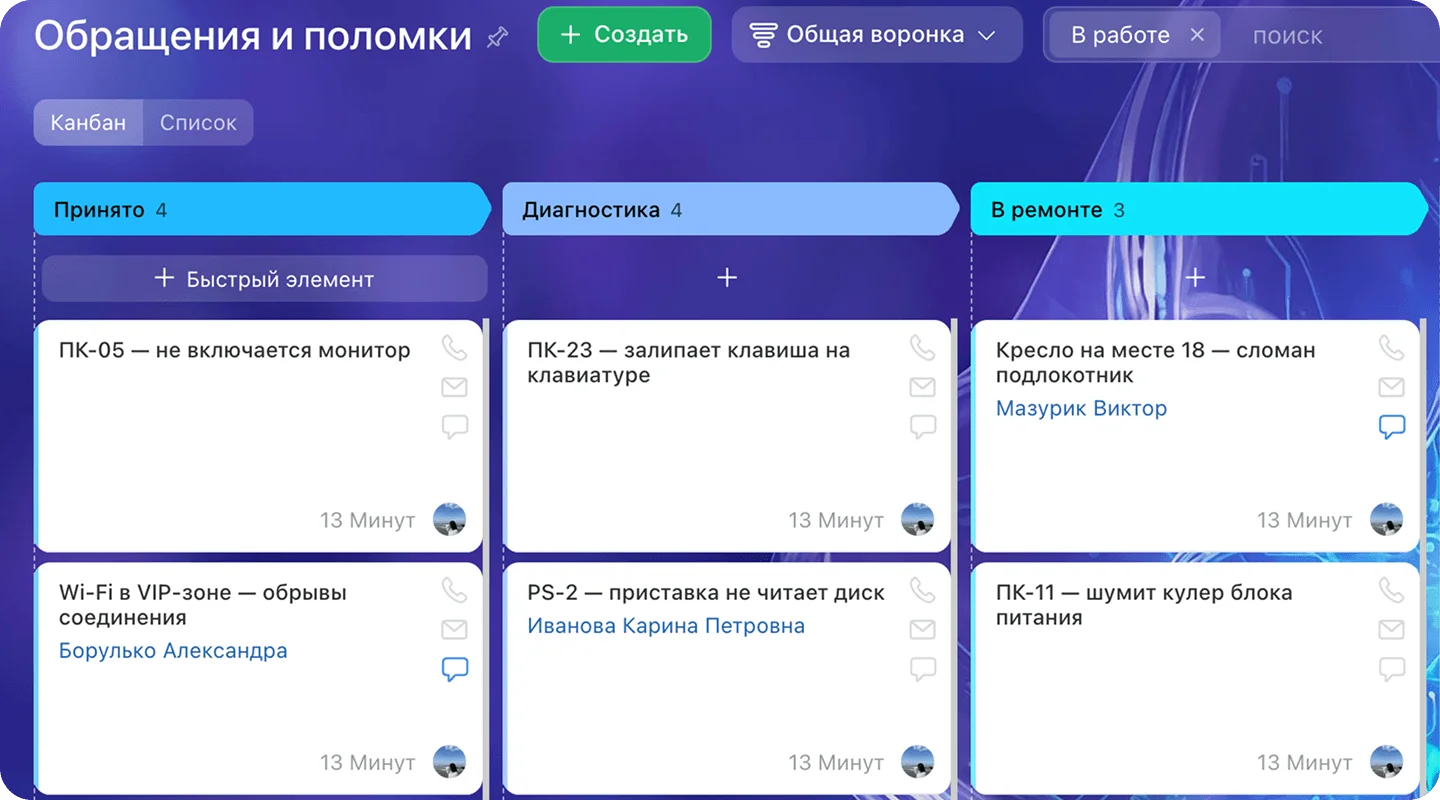 Заявка на&nbsp;ремонт оборудования клуба со&nbsp;статусом и&nbsp;ответственным