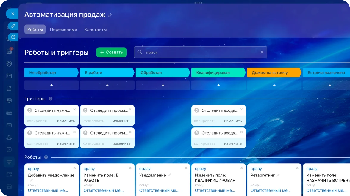 Автоматизация работы