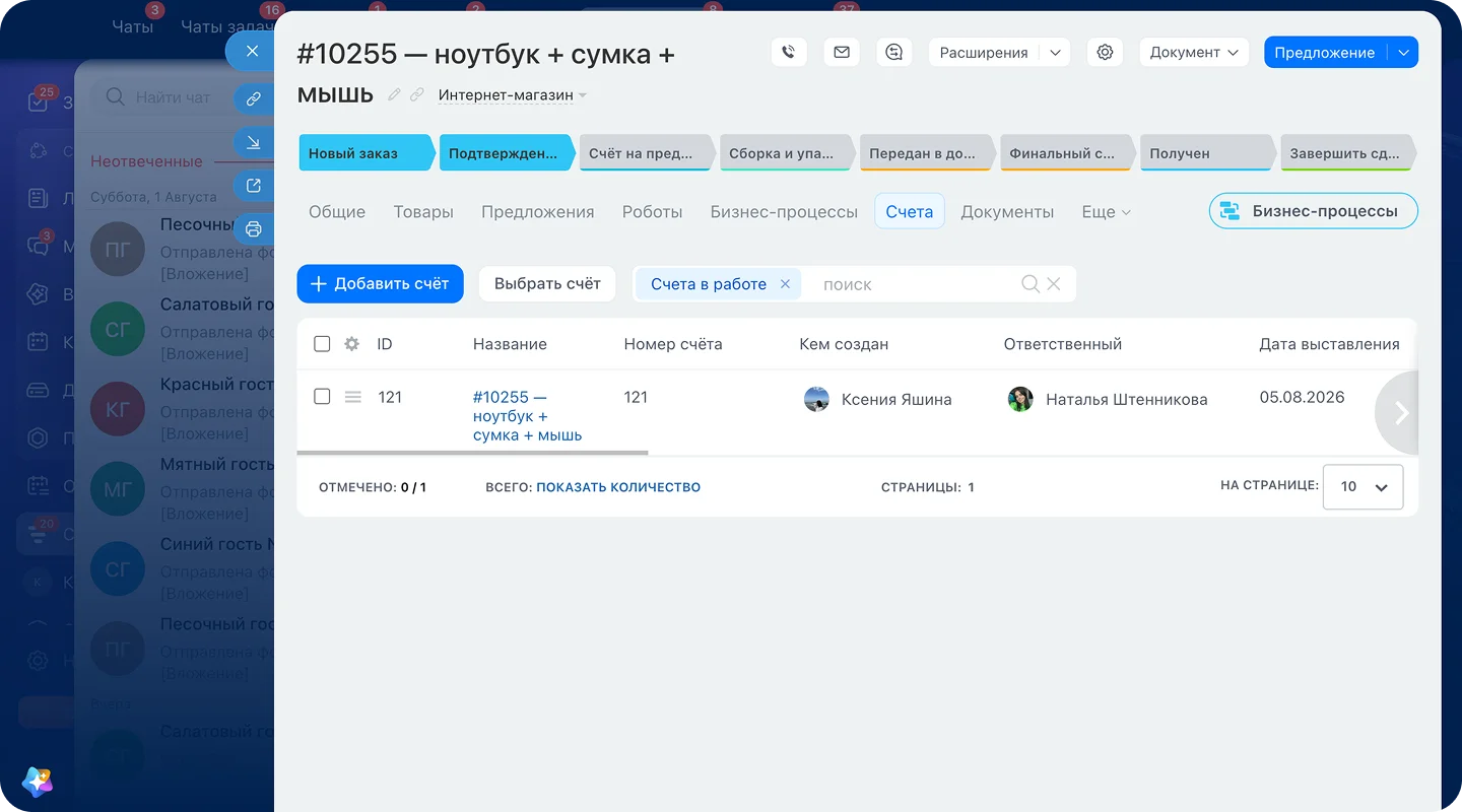 Счёт и&nbsp;документы по&nbsp;заказу в&nbsp;Битрикс24