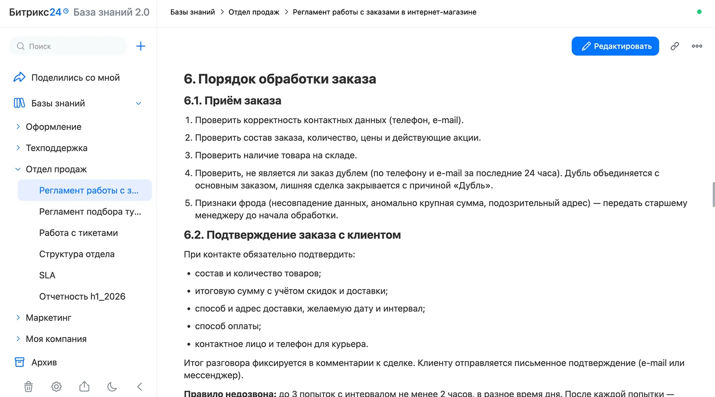 База знаний «Стандарты интернет-магазина» в&nbsp;Битрикс24