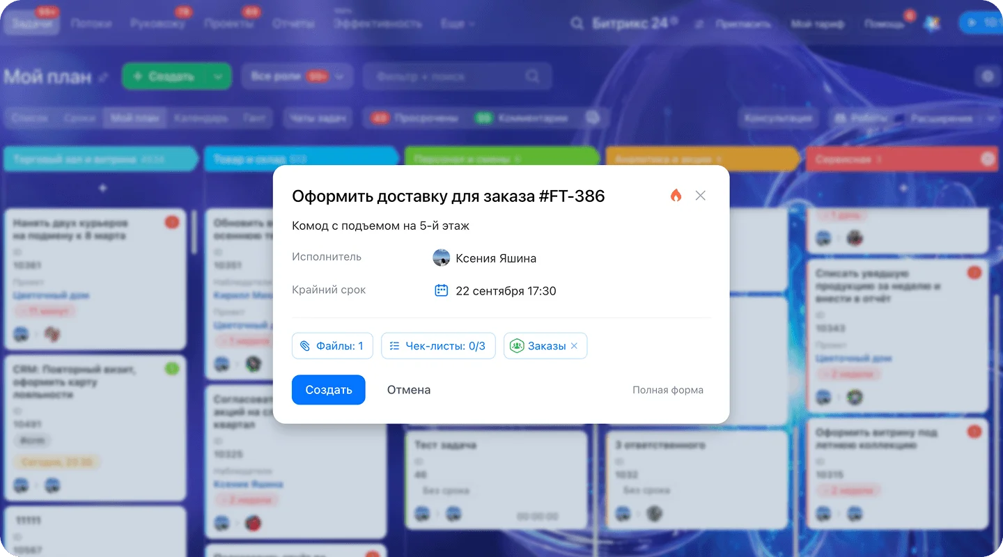 Задача менеджеру по&nbsp;заказу с&nbsp;чек-листом в&nbsp;Битрикс24