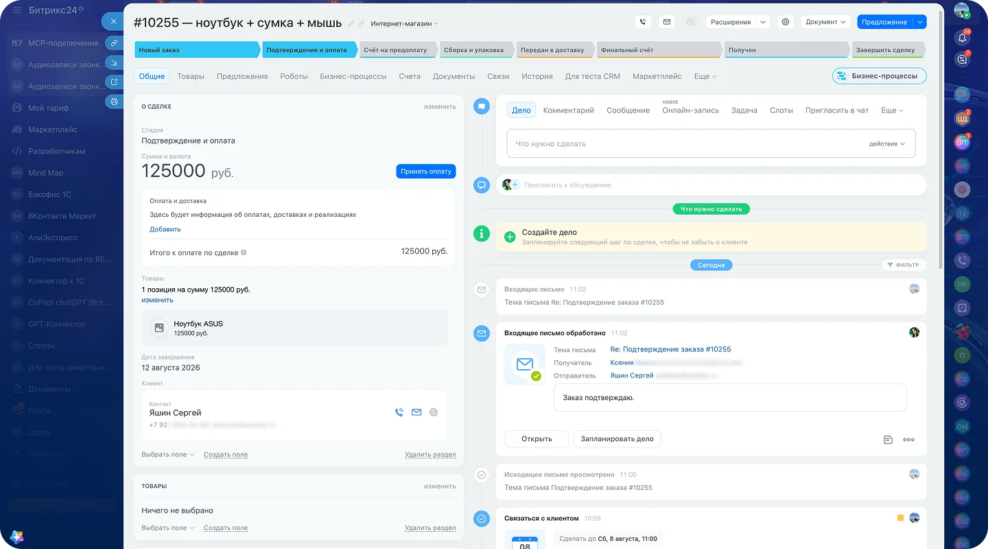 Таймлайн коммуникаций с&nbsp;покупателем в&nbsp;Битрикс24