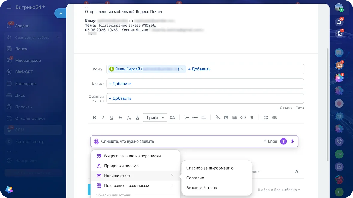 AI-помощник Битрикс24 для&nbsp;интернет-магазина