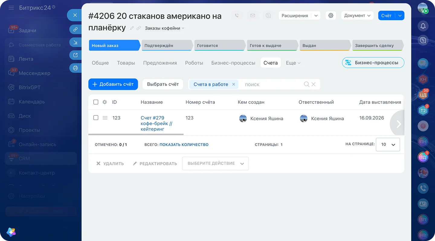 Карточка корпоративного клиента кофейни со&nbsp;счётом и&nbsp;согласованием скидки